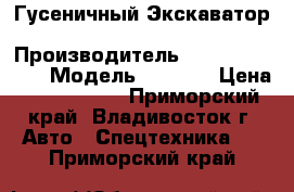 Гусеничный Экскаватор Caterpillar 325CL › Производитель ­ Caterpillar  › Модель ­ 325CL › Цена ­ 3 242 600 - Приморский край, Владивосток г. Авто » Спецтехника   . Приморский край